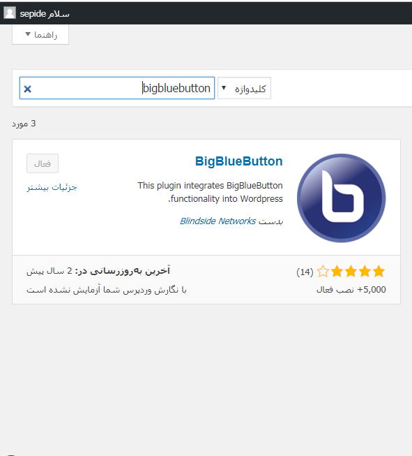 اتصال کلاس مجازی بیگ بلو باتن به وردپرس