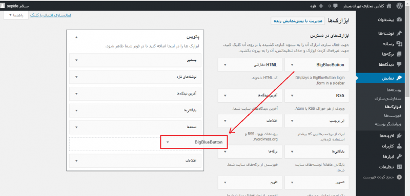متصل کردن بیگ بلو باتن به وردپرس