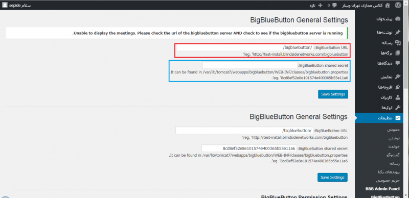 اتصال بیگ بلو باتن به وردپرس