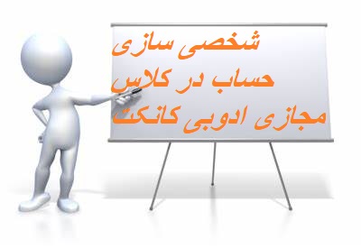 شخصی سازی حساب در ادوبی کانکت