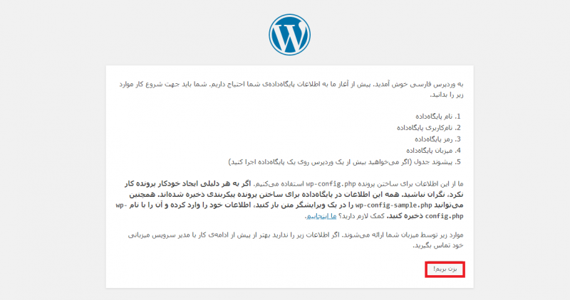 ساخت ورد پرس در دایرکت ادمین