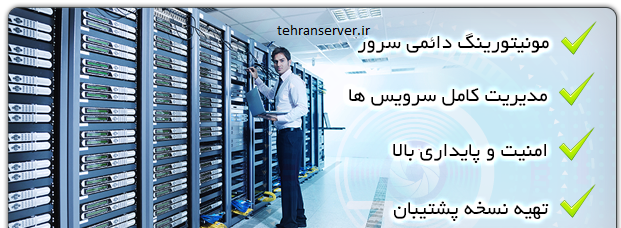 سرور اختصاصی ایران