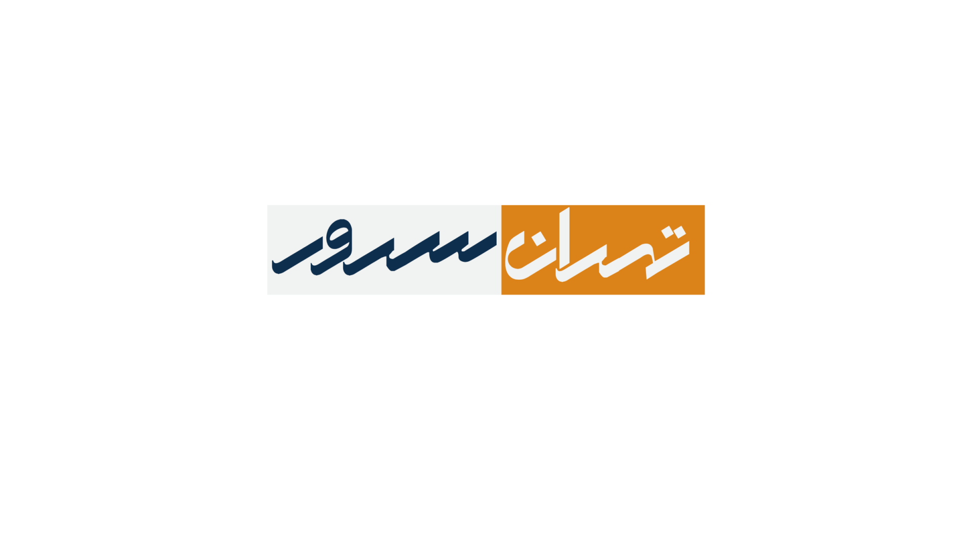 تهران سرور