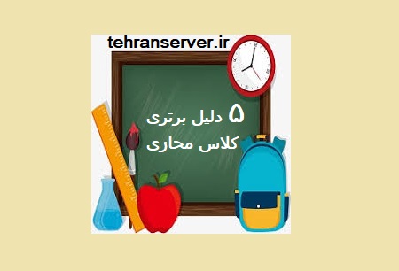 کلاس مجازی