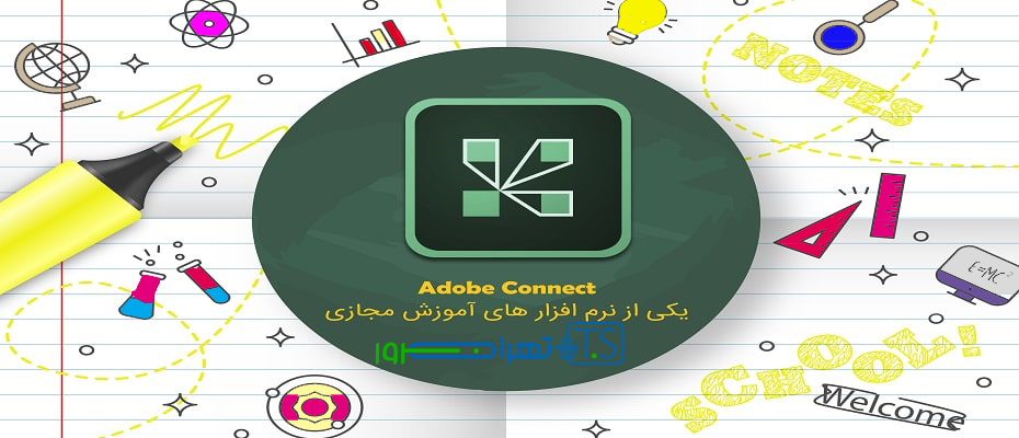 نرم افزار کلاس مجازی AdobeConnect