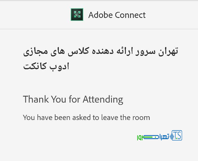  ( remove ) ریموو کردن افراد در AdobeConnect 10.8