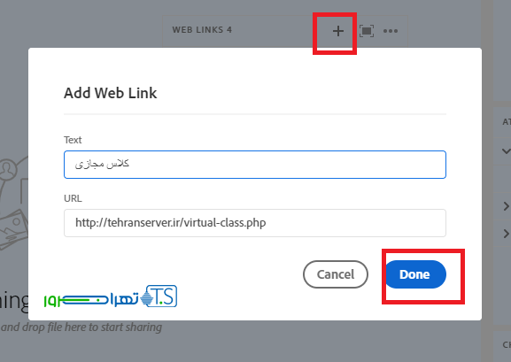 web links در کلاس مجازی ادوب کانکت