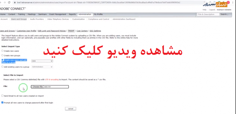 ایمپورت لیست اسامی در پنل مدیریتی ادوب کانکت اختصاصی
