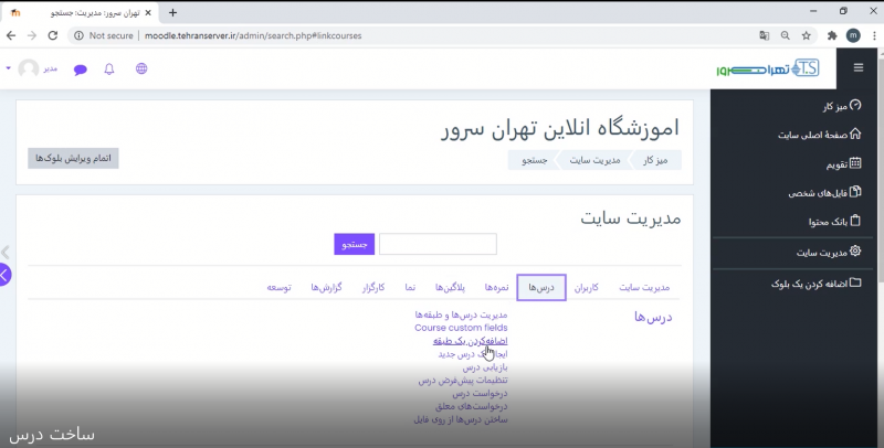 برگزاری آزمون آنلاین در مودل