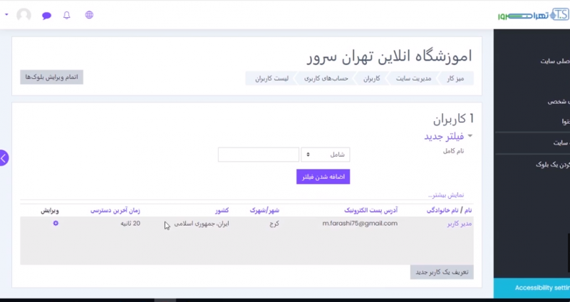 اضافه کردن کاربر جدید در پنل مدیریت moodle