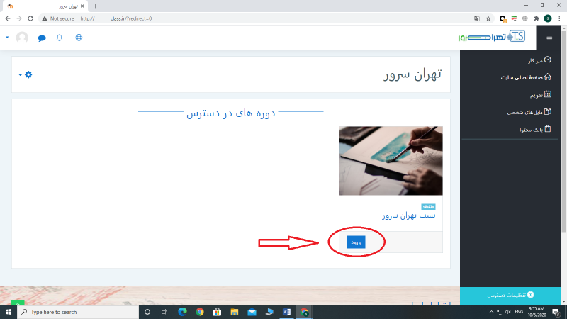کلاس مجازی ضبط شده