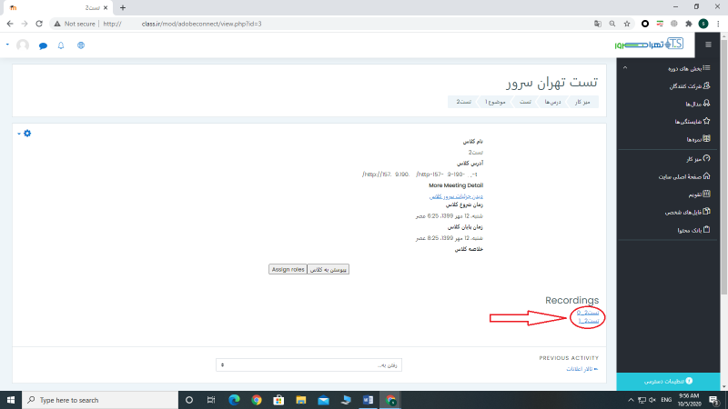 کلاس مجازی ضبط شده