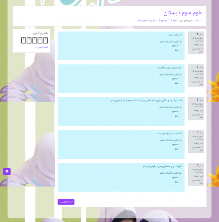 سوالات آزمون آنلاین