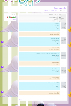 سوالات آزمون آنلاین