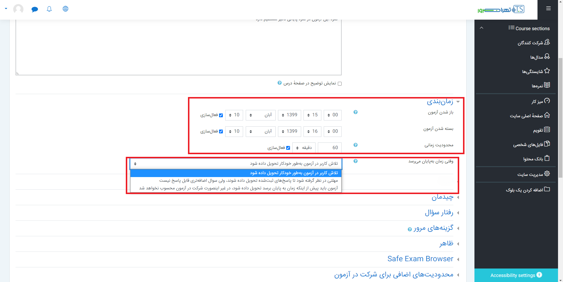 پیکربندی آزمون مودل