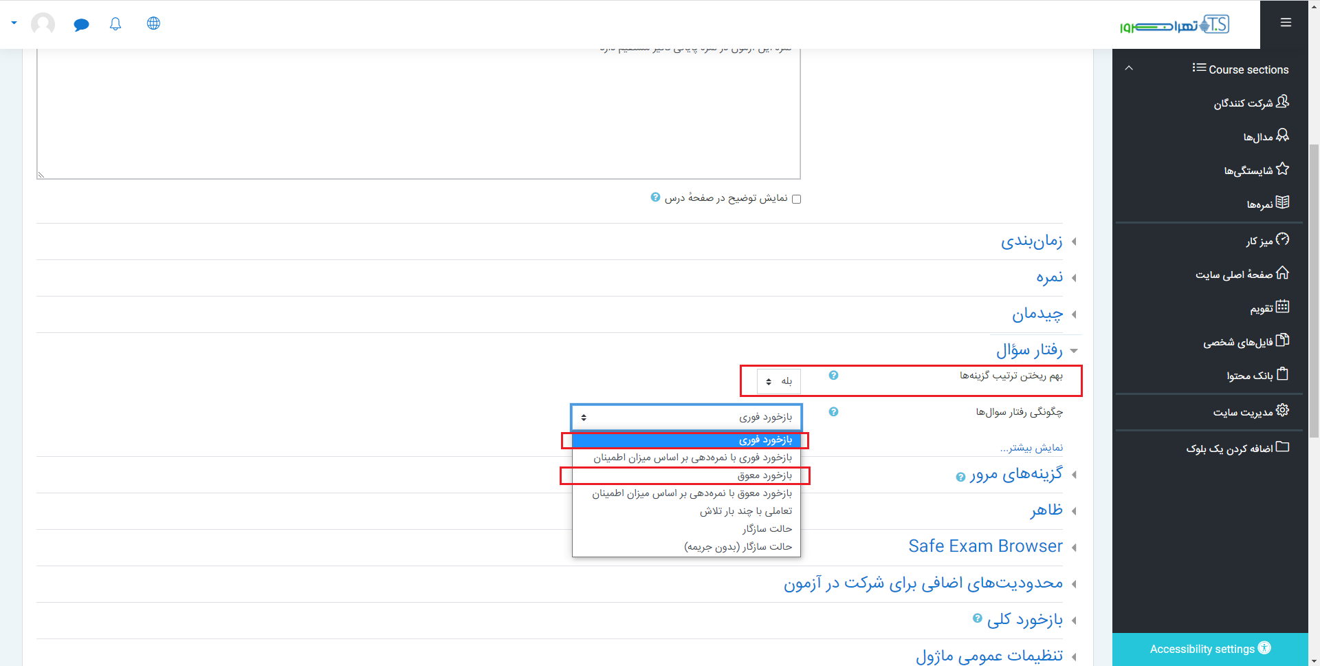 پیکربندی آزمون مودل