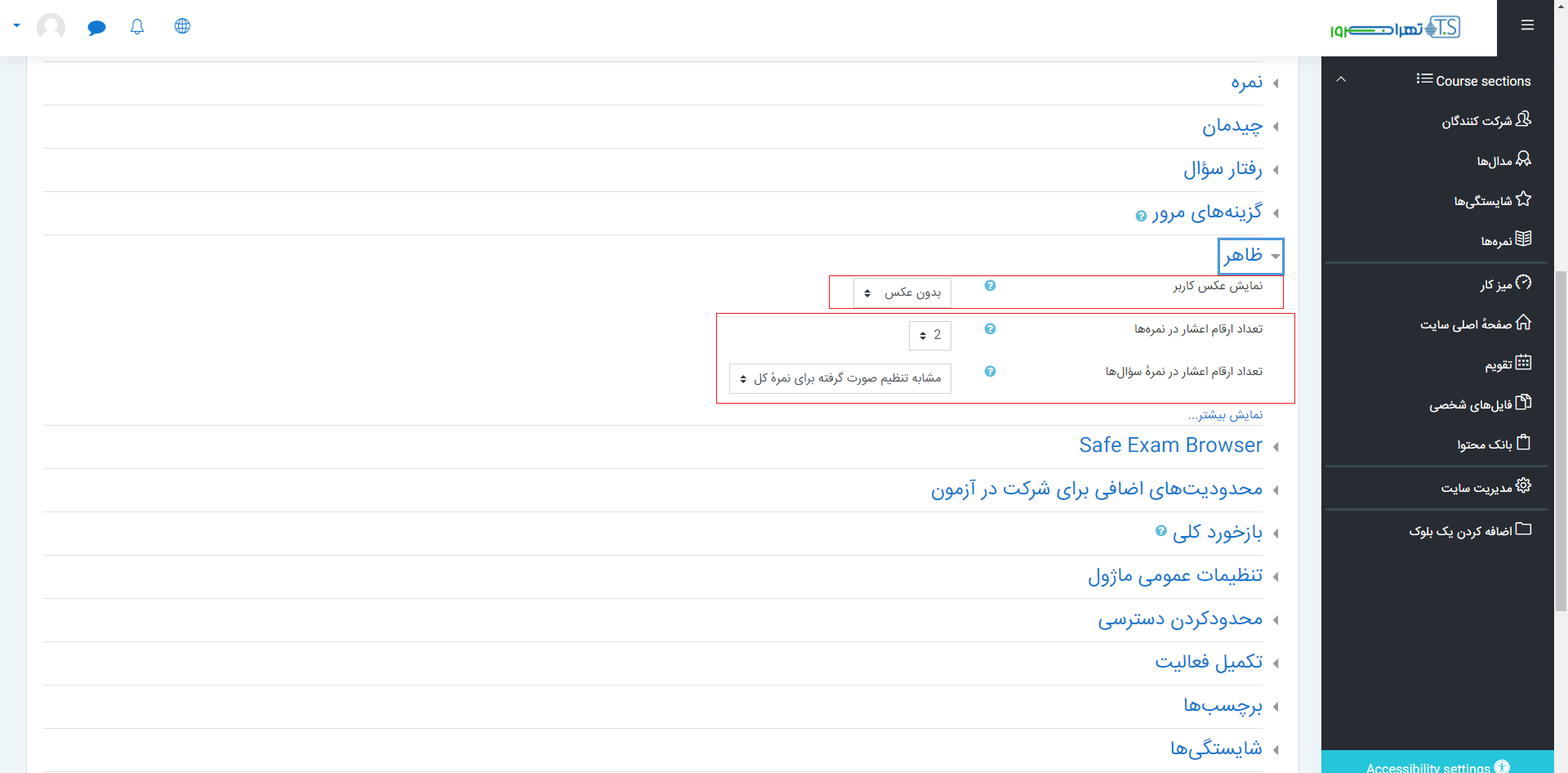 پیکربندی آزمون مودل