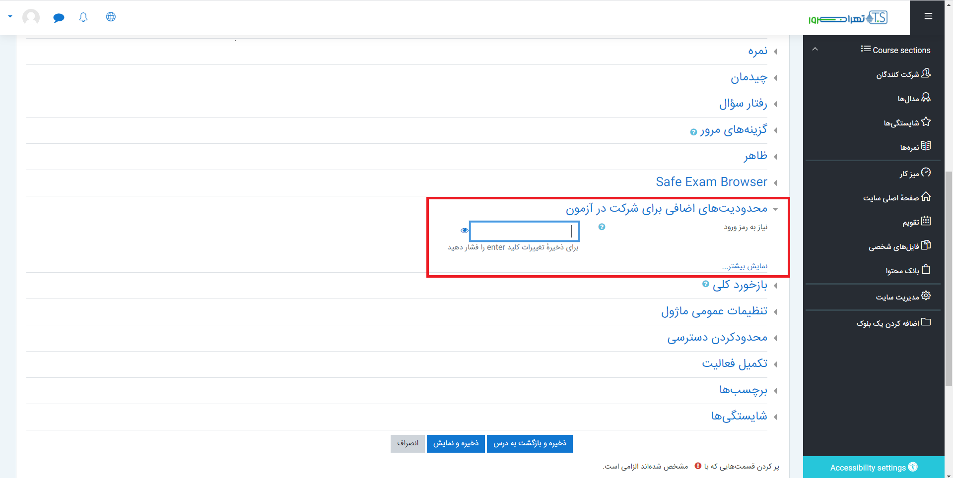 پیکربندی آزمون مودل