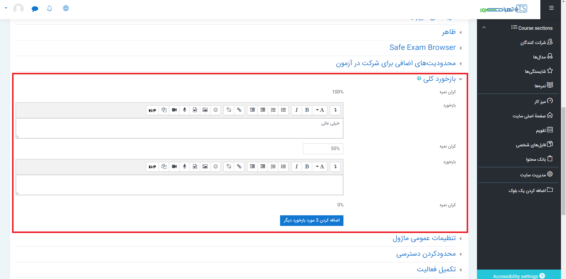 پیکربندی آزمون مودل
