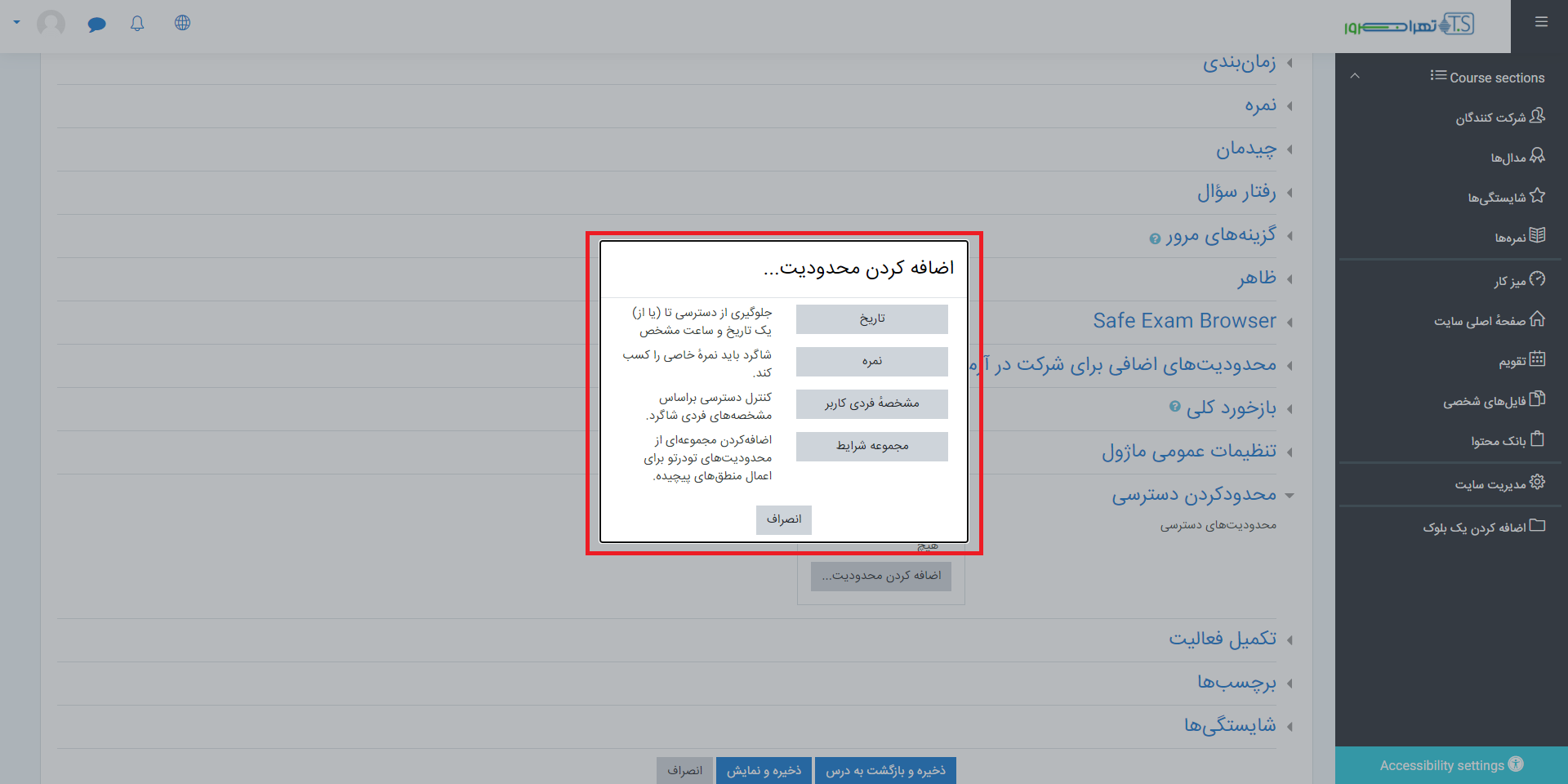 پیکربندی آزمون مودل