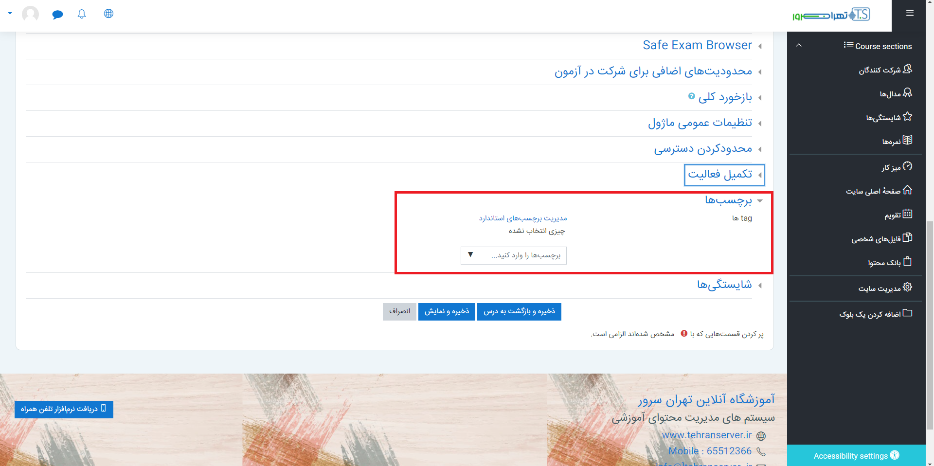 پیکربندی آزمون مودل
