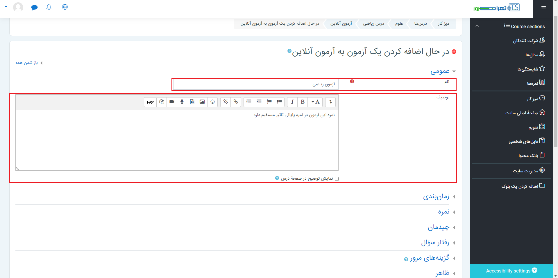 پیکربندی آزمون مودل