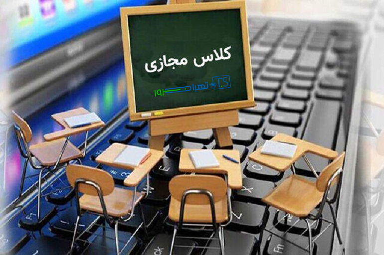 کلاس مجازی