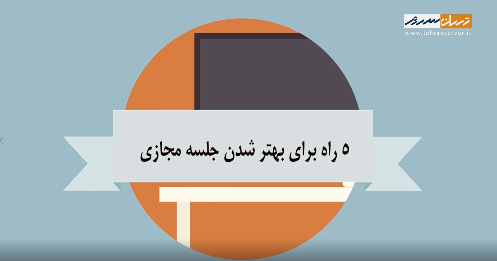 کلاس مجازی