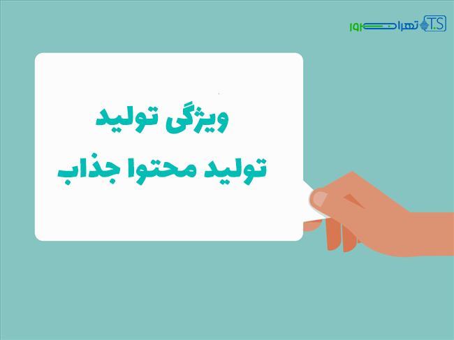 تولید محتوای جذاب در کلاس مجازی به چه شکل هایی است؟