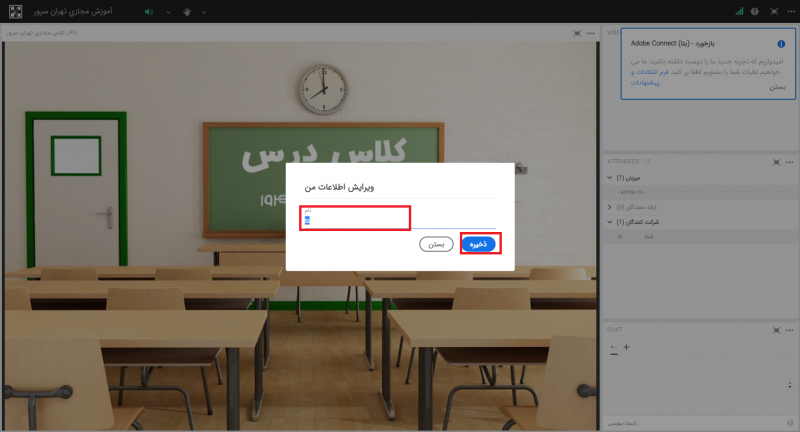 نمایش فارسی نام و نام خانوادگی در ادوب کانکت