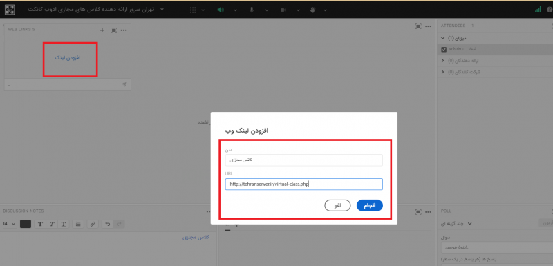 اشتراک گذاری وب سایت در ادوب کانکت