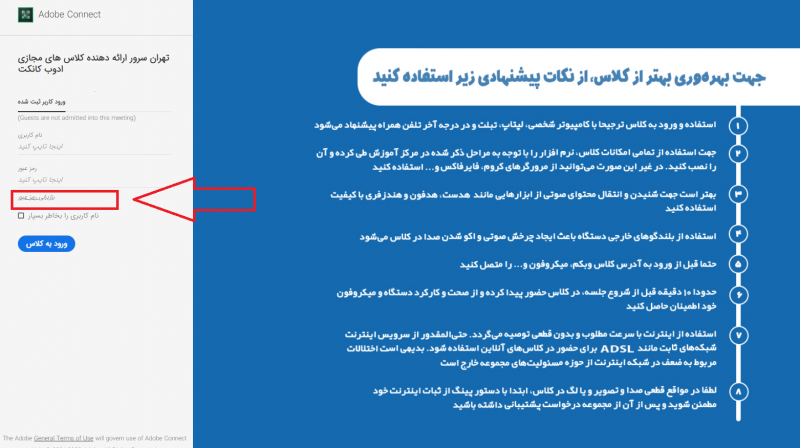 فراموشی زمز عبور در ادوب کانکت