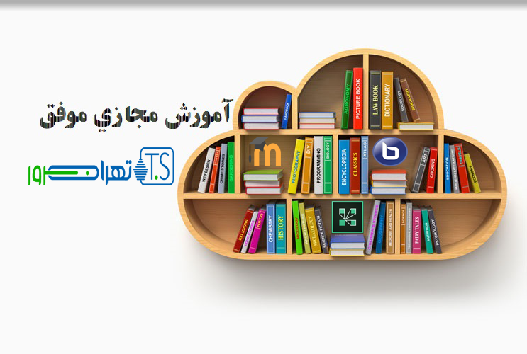 آموزش مجازی