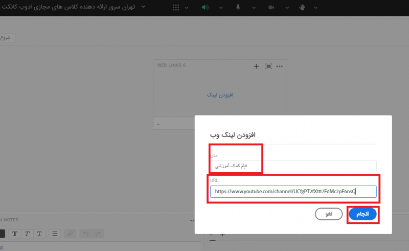 ارسال لینک در ادوب کانکت