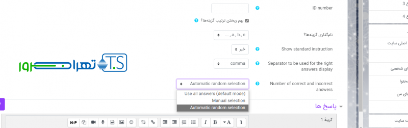 پاسخ های تصادفی برای آزمون آنلاین در lms مودل