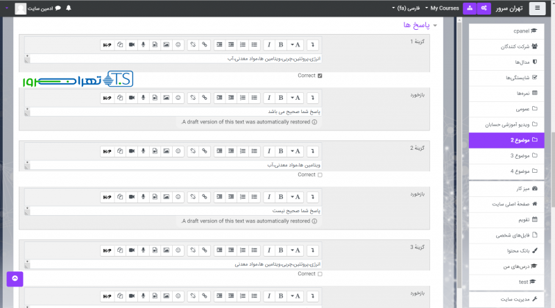 پاسخ های تصادفی برای آزمون آنلاین در lms مودل