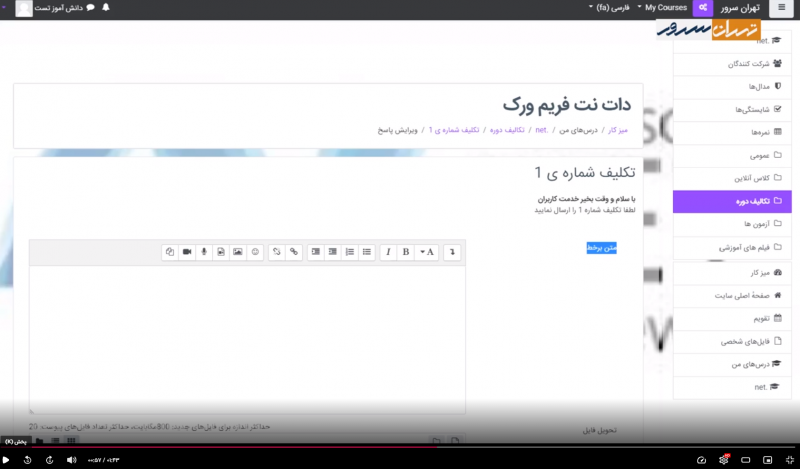 ارسال تکالیف دانش آموزان در LMS مودل