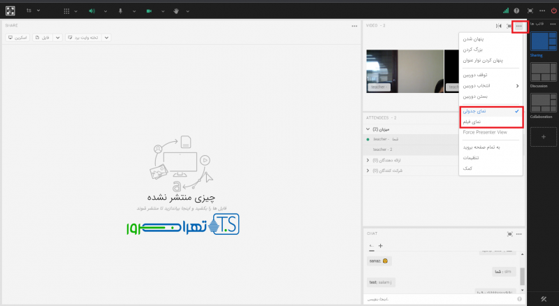 وبکم در کلاس مجازی ادوب کانکت