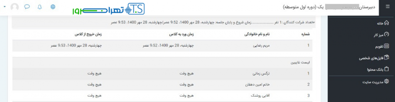 حضور و غیاب در lms مودل