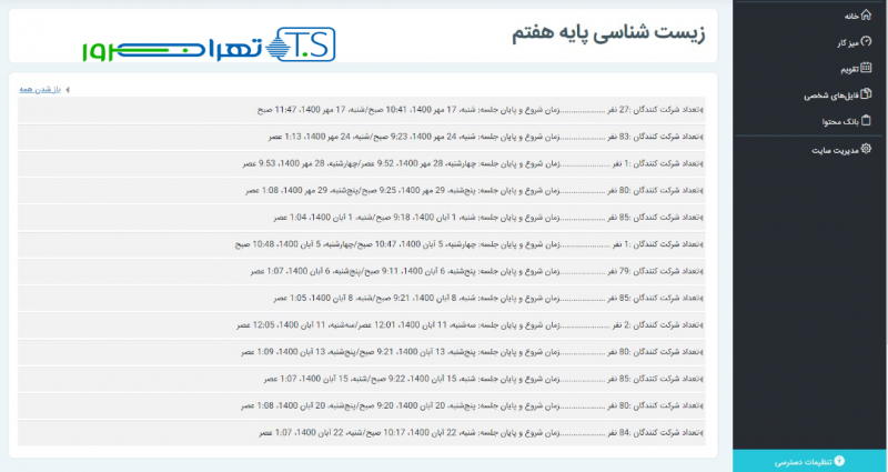 حضور و غیاب در lms مودل