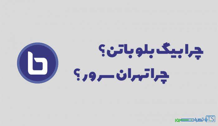 اجاره سرور بیگ بلو باتن فارسی