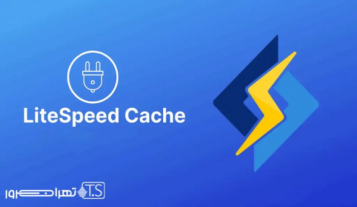 لایت اسپید کش LiteSpeed Cache