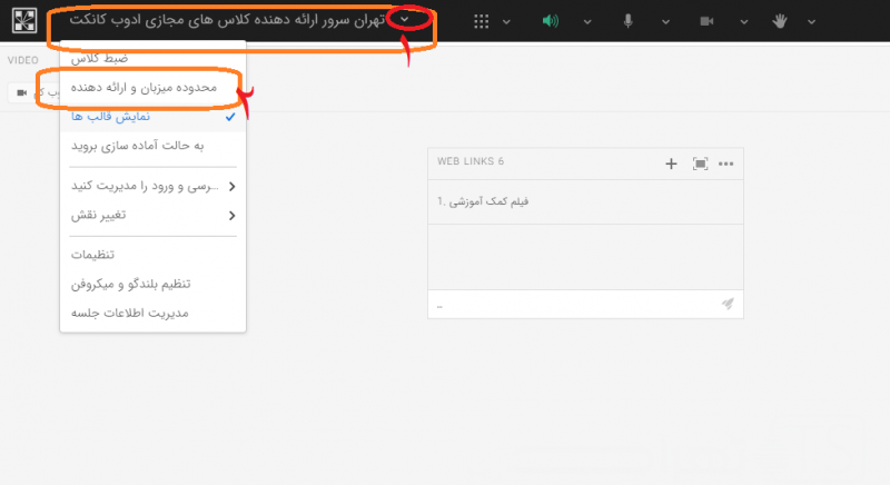 داشبورد تعامل ادوب کانکت فارسی