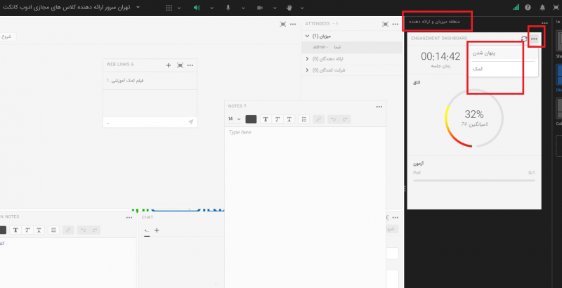 داشبورد تعامل ادوب کانکت فارسی