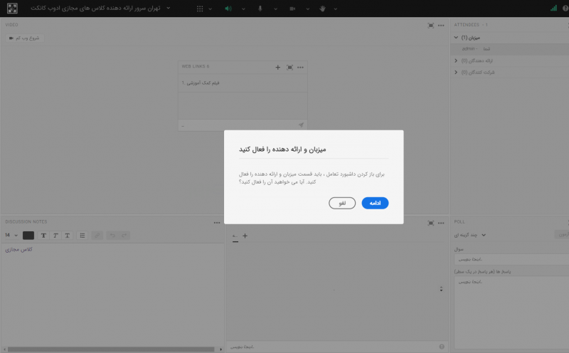 داشبورد تعامل ادوب کانکت فارسی