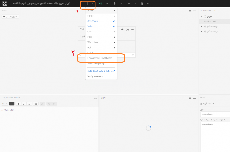 داشبورد تعامل ادوب کانکت فارسی