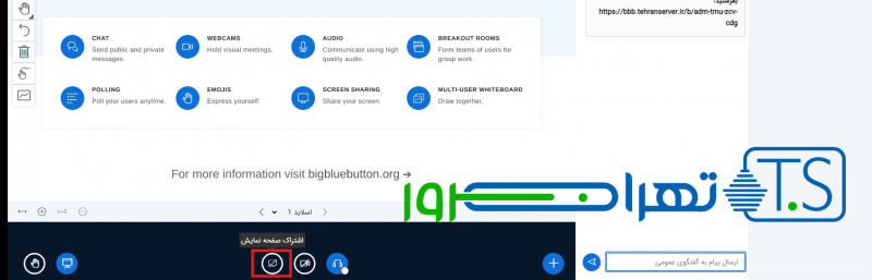 اشتراک گذاری دسکتاپ در کلاس مجازی بیگ بلو باتن