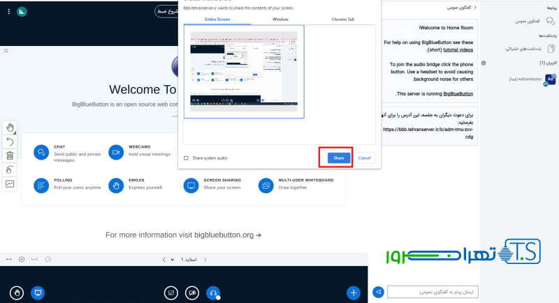 اشتراک گذاری دسکتاپ در کلاس مجازی بیگ بلو باتن