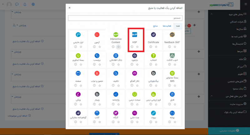 H5P در سایت مودل