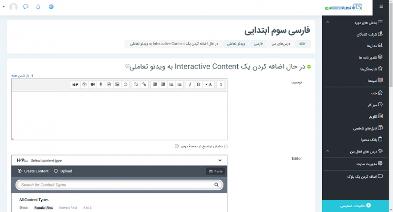 ویدئوی تعاملی در مودل